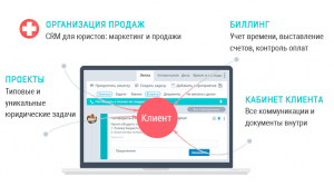 CRM для юристов