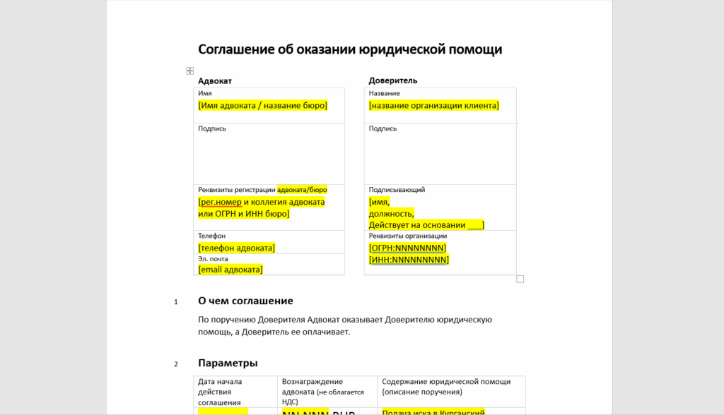 Соглашение с адвокатом образец